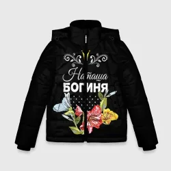 Зимняя куртка для мальчиков 3D Богиня Наташа