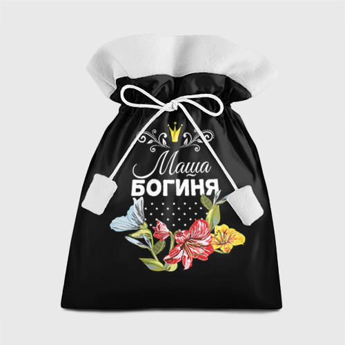 Подарочный 3D мешок Богиня Маша Фото 01 Подарочный 3D мешок Богиня Маша Фото 01