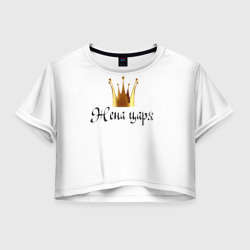 Женская футболка Crop-top 3D Жена царя парная