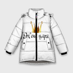 Зимняя куртка для девочек 3D Жена царя (парная)
