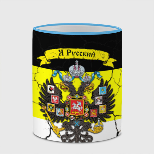 Кружка с полной запечаткой Я Русский Имперский флаг, цвет Кант небесно-голубой - фото 4