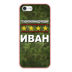 Чехол для iPhone 5/5S матовый Главнокомандующий Иван