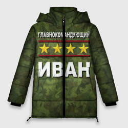 Женская зимняя куртка Oversize Главнокомандующий Иван