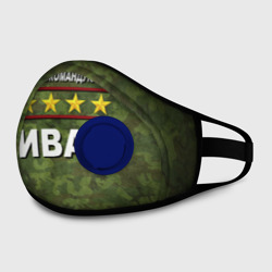Маска из неопрена Главнокомандующий Иван