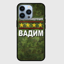 Чехол для iPhone 13 Pro Главнокомандующий Вадим