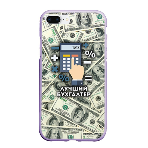 Чехол для iPhone 7Plus/8 Plus матовый Лучший бухгалтер, цвет светло-сиреневый