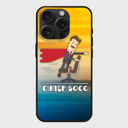 Чехол силиконовый для Apple iPhone 15 Pro матовый Супер босс