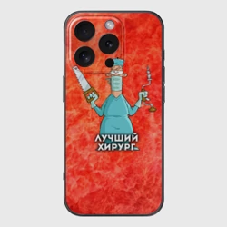 Чехол для iPhone 16 Pro силиконовый с защитой камеры Лучший хирург