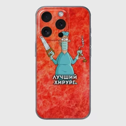 Чехол для iPhone 15 Pro силиконовый с защитой камеры Лучший хирург