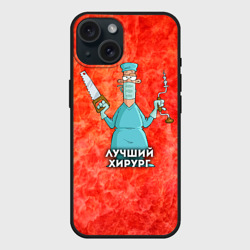 Чехол силиконовый для Apple iPhone 15 матовый Лучший хирург