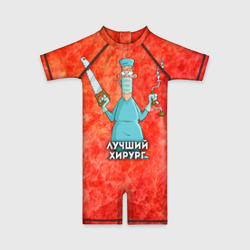 Детский купальный костюм 3D Лучший хирург
