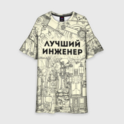 Детское платье 3D Лучший инженер
