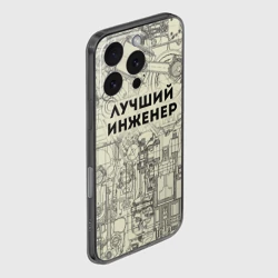 Чехол для iPhone 16 Pro силиконовый с защитой камеры Лучший инженер - фото 2