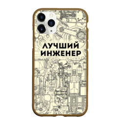 Чехол для iPhone 11 Pro Max матовый Лучший инженер