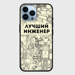 Чехол для iPhone 14 Pro Max Лучший инженер