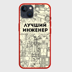 Чехол для iPhone 14 Лучший инженер