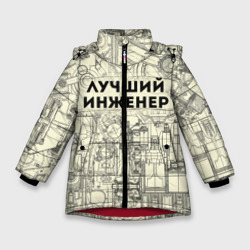 Зимняя куртка для девочек 3D Лучший инженер