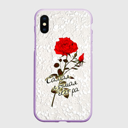 Чехол для iPhone XS Max матовый Самая лучшая сестра