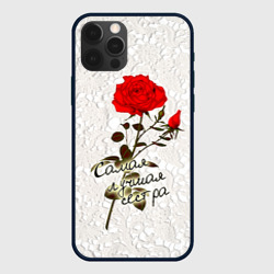 Чехол для iPhone 12 Pro Max Самая лучшая сестра