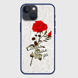 Чехол для iPhone 13 mini Самая лучшая сестра