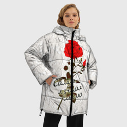 Женская зимняя куртка Oversize Самая лучшая мама - фото 2