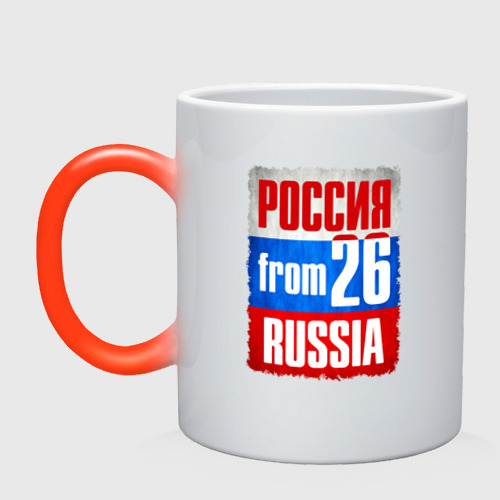 Кружка хамелеон Russia (from 26)