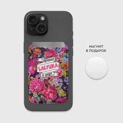 Картхолдер Magsafe магнитный Бабушке - фото 2