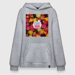 Худи SuperOversize хлопок Маме