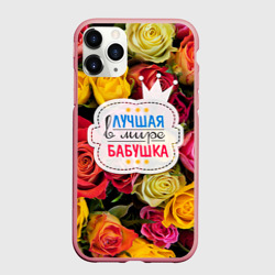 Чехол для iPhone 11 Pro Max матовый Бабушке