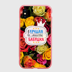 Чехол для iPhone XS Max матовый Бабушке