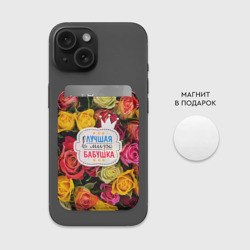 Картхолдер Magsafe магнитный Бабушке - фото 2