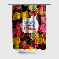 Штора 3D для ванной Бабушке