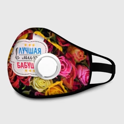 Маска из неопрена Бабушке