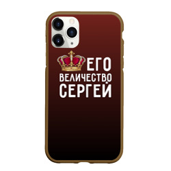 Чехол для iPhone 11 Pro Max матовый Его величество Сергей