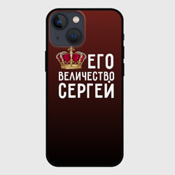 Чехол для iPhone 13 mini Его величество Сергей