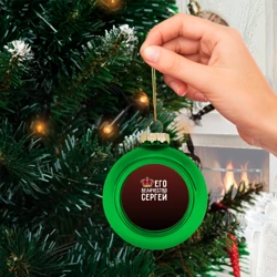 Ёлочный шар стеклянный/пластиковый Его величество Сергей - фото 2