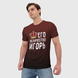 Мужская футболка 3D Его величество Игорь - фото 2
