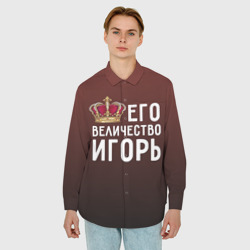 Мужская рубашка oversize 3D Его величество Игорь - фото 2