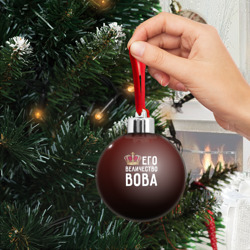 Ёлочный шар Его величество Вова - фото 2