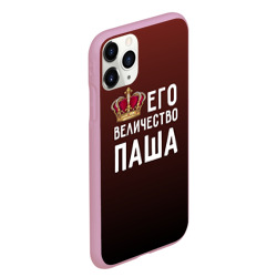 Чехол для iPhone 11 Pro Max матовый Его величество Паша - фото 2