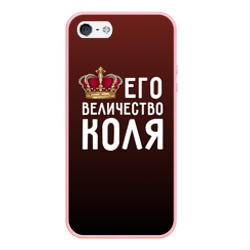 Чехол для iPhone 5/5S матовый Его величество Коля