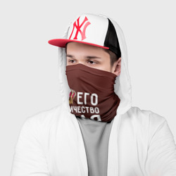 Бандана-труба 3D Его величество Коля - фото 2