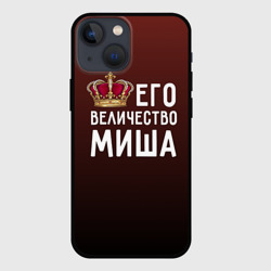 Чехол для iPhone 13 mini Его величество Миша