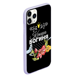 Чехол для iPhone 11 Pro матовый Богиня Ксюша - фото 2