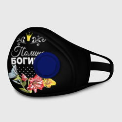Маска из неопрена Богиня Полина
