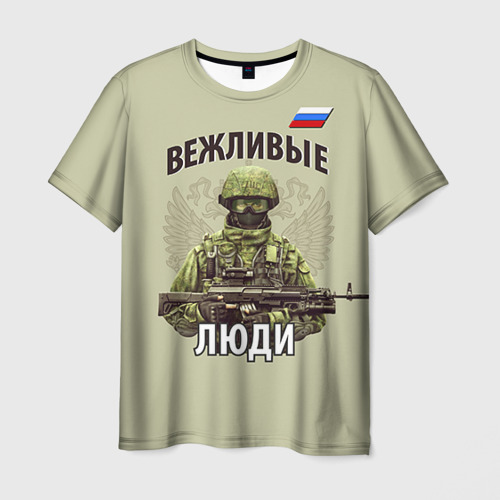 Вежливые Люди Фото