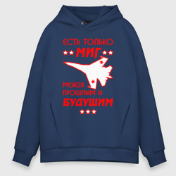 Мужское худи Oversize хлопок Есть только МиГ