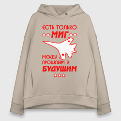 Женское худи Oversize хлопок Есть только МиГ