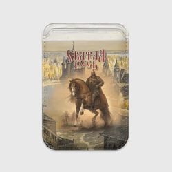 Картхолдер Magsafe магнитный Святая Русь