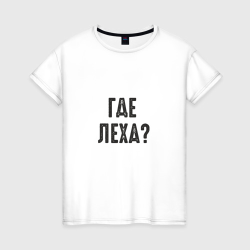 где леха. лёха - это леха. включи где леха джел. лицофлейзинав реальной жизни. леха картинки.